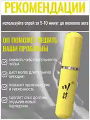 Пролонгатор для мужчин, спрей "Желтая пуля" для продления полового акта, 6 мл