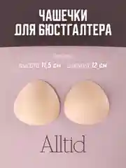 Бежевый вкладыши для бюстгальтера и купальника, пуш-ап