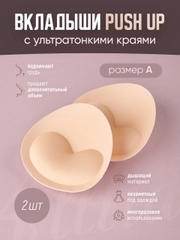 Вкладыши для бюстгальтера и купальника, пуш-ап