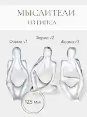 Статуэтки для интерьера Мыслители покрытый лаком. Декор для комнаты
