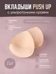 Конфетный вкладыши для бюстгальтера и купальника, пуш-ап