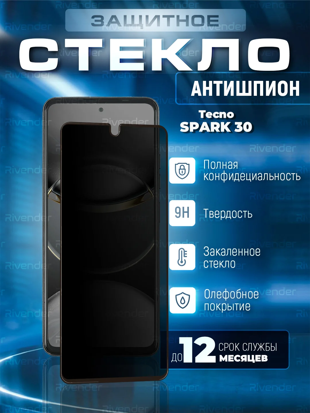Черный защитное стекло антишпион для Tecno Spark 30 (Техно Спарк 30)