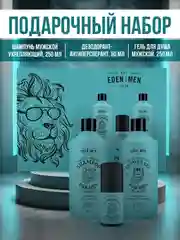 EDEN Подарочный набор Шампунь For men+Гель для душа For men+Дезодорант роликовый For men