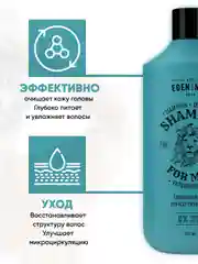 EDEN Подарочный набор Шампунь For men+Гель для душа For men+Дезодорант роликовый For men