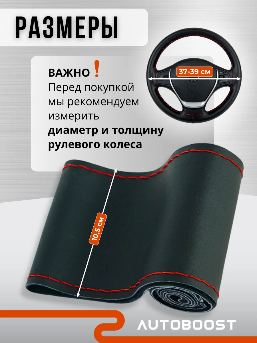 Красный оплетка чехол на руль автомобиля, кожаная, со шнуровкой  / автомобильная оплетка, 38 см