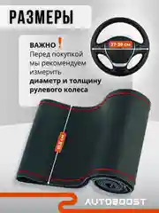 Красный оплетка чехол на руль автомобиля, кожаная, со шнуровкой  / автомобильная оплетка, 38 см