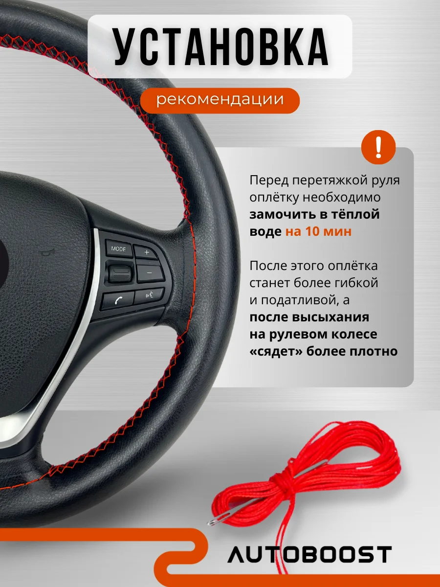 Красный оплетка чехол на руль автомобиля, кожаная, со шнуровкой  / автомобильная оплетка, 38 см