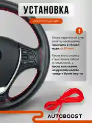 Красный оплетка чехол на руль автомобиля, кожаная, со шнуровкой  / автомобильная оплетка, 38 см