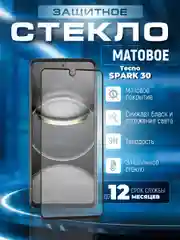 Черный защитное матовое стекло для Tecno Spark 30 (Техно Спарк 30)