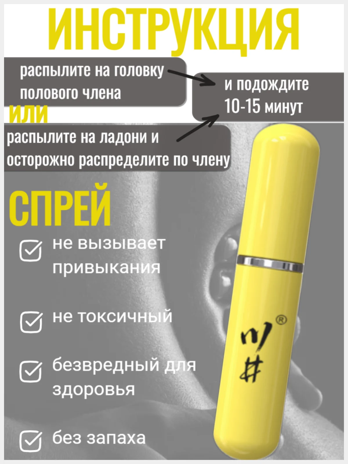 Пролонгатор для мужчин, спрей "Желтая пуля" для продления полового акта, 6 мл