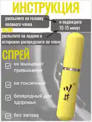 Пролонгатор для мужчин, спрей "Желтая пуля" для продления полового акта, 6 мл