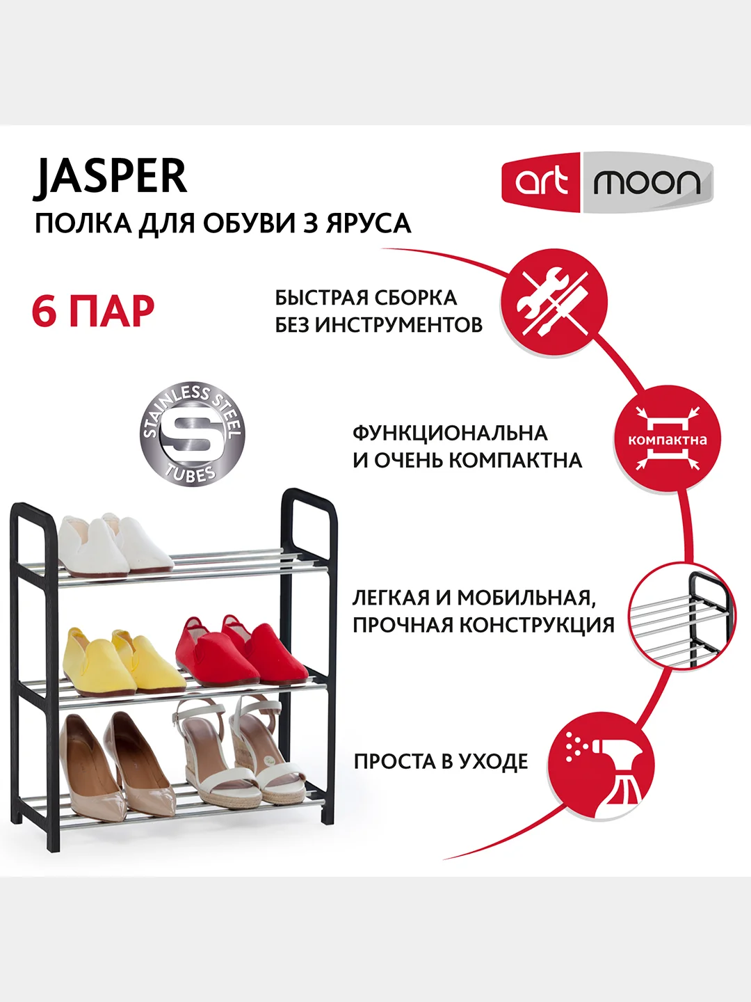 Обувница 3 яруса Jasper ширина 50 см