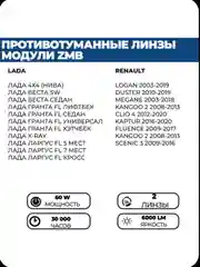 Противотуманные фары ПТФ Светодиодные  линзы ZMB Лада Веста, Гранта ФЛ Рено 2 шт, 100w