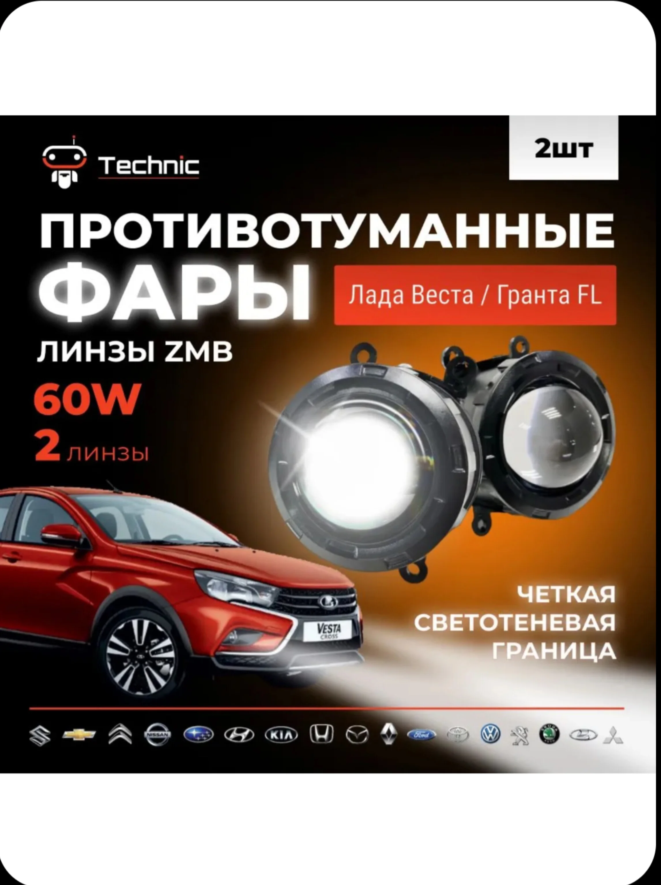 Противотуманные фары ПТФ Светодиодные  линзы ZMB Лада Веста, Гранта ФЛ Рено 2 шт, 100w