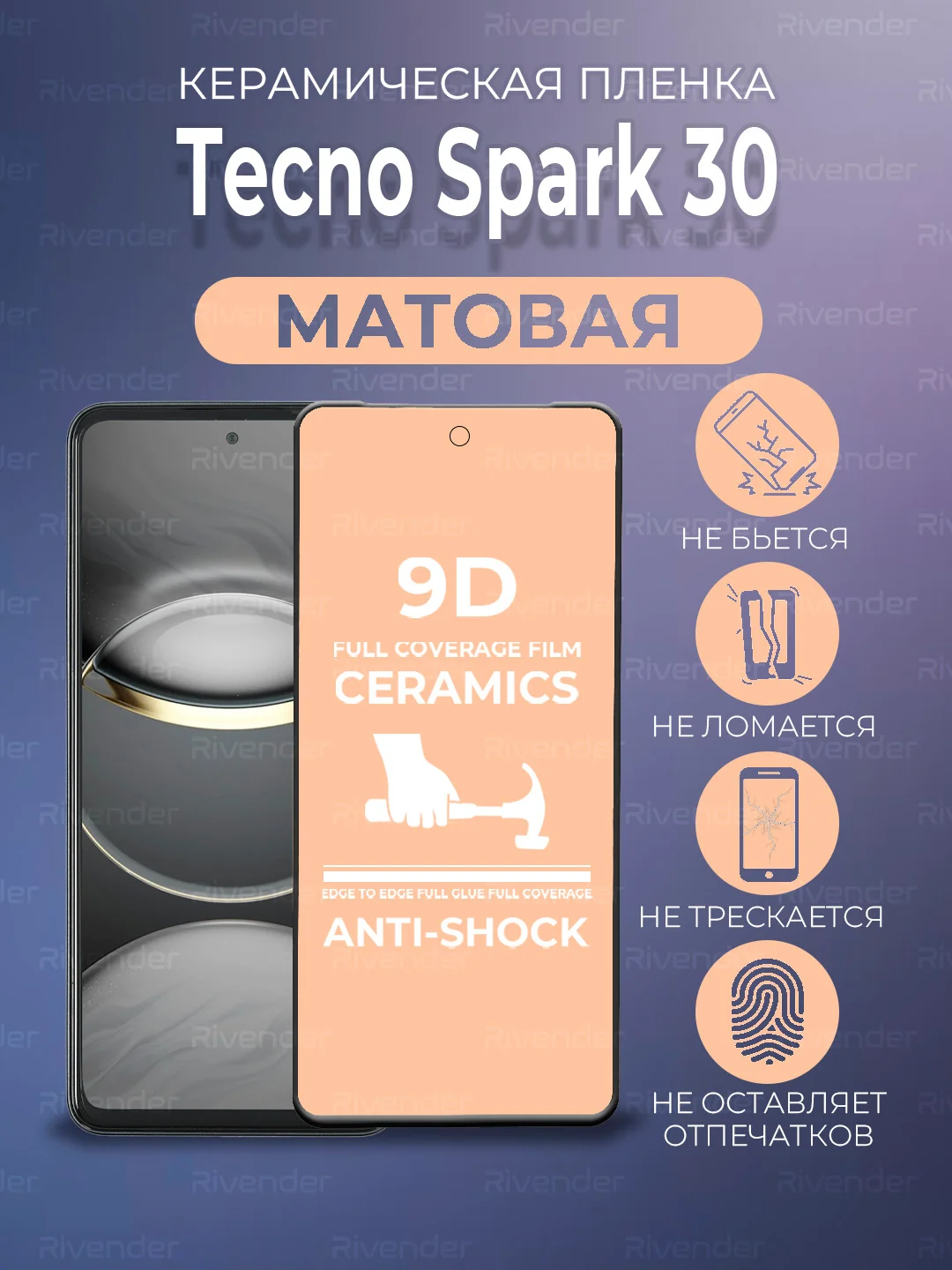 Черный защитная керамическая пленка матовая Tecno Spark 30 (Техно Спарк 30)