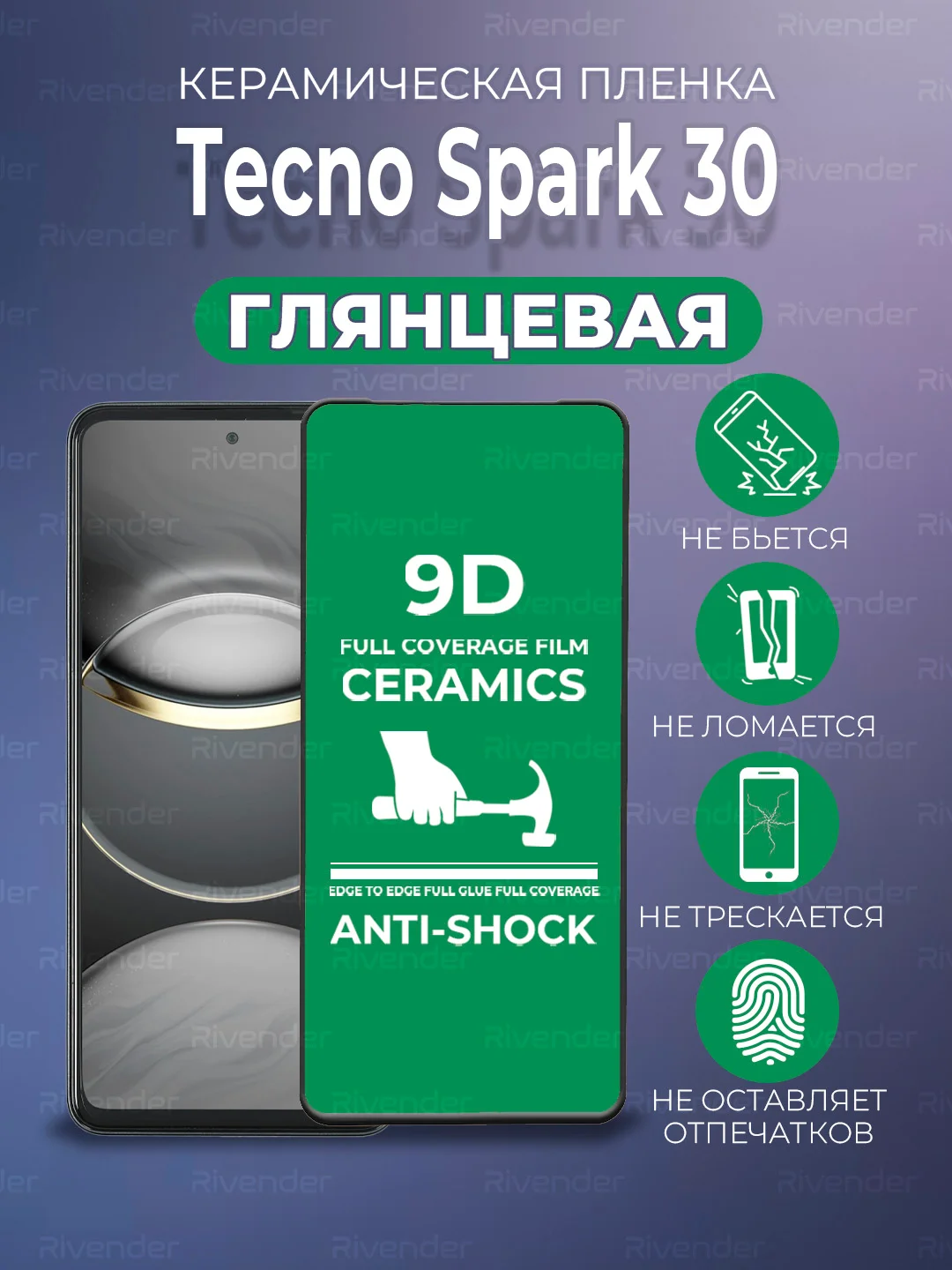 Черный защитная керамическая пленка Tecno Spark 30 (Техно Спарк 30)