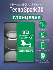 Черный защитная керамическая пленка Tecno Spark 30 (Техно Спарк 30)