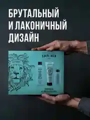 EDEN Подарочный набор Шампунь For men+Гель для бритья For men+Бальзам после бритья For men