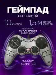 Геймпад джойстик проводной Defender Zoom USB 10 кнопок, 2 стика, для ПК, для PS3