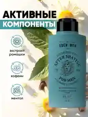 EDEN Подарочный набор Шампунь For men+Гель для бритья For men+Бальзам после бритья For men