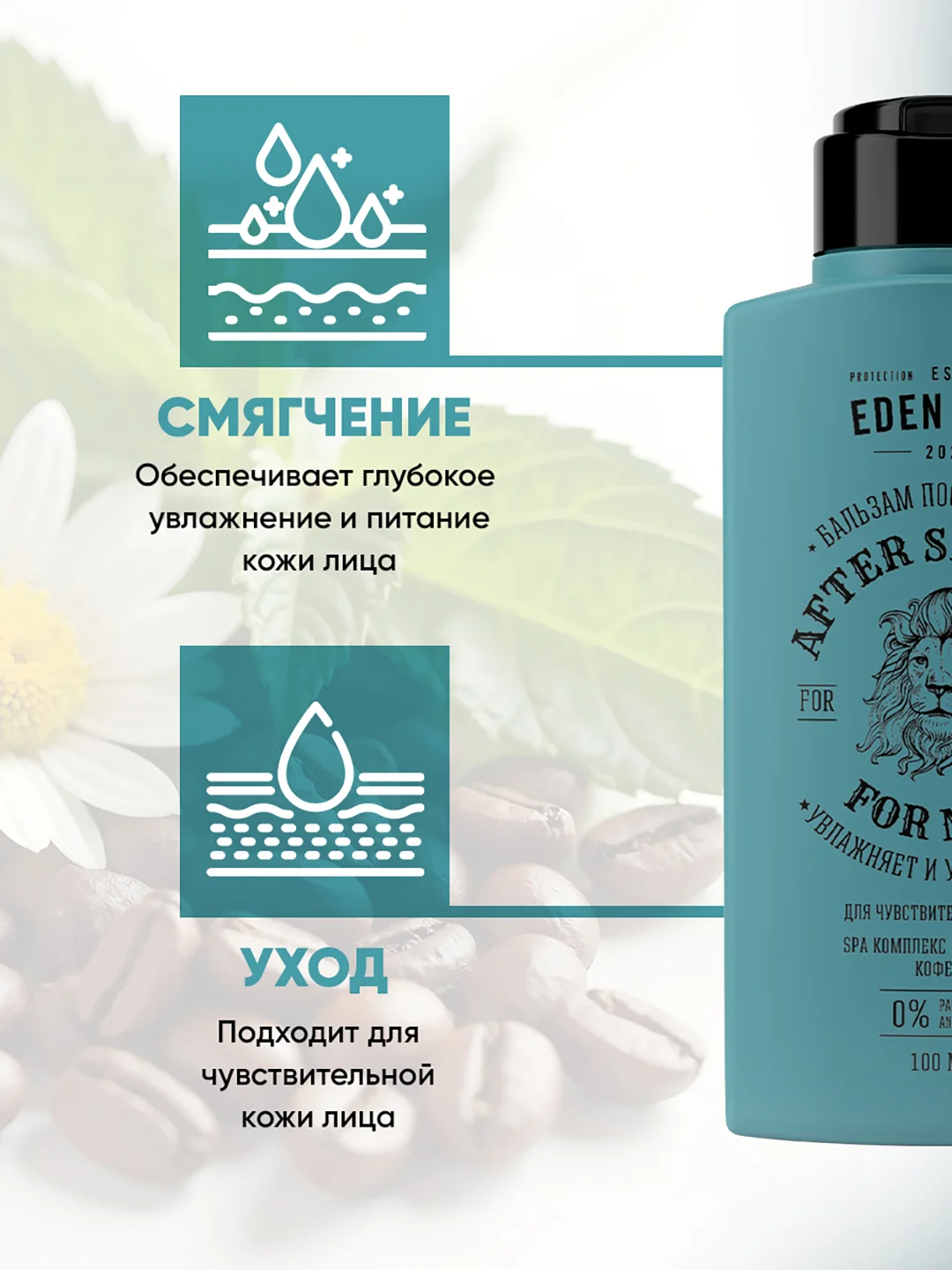EDEN Подарочный набор Шампунь For men+Гель для бритья For men+Бальзам после бритья For men