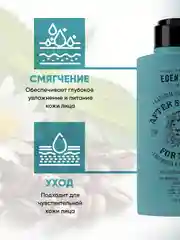 EDEN Подарочный набор Шампунь For men+Гель для бритья For men+Бальзам после бритья For men