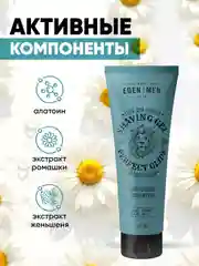 EDEN Подарочный набор Шампунь For men+Гель для бритья For men+Бальзам после бритья For men