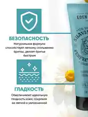 EDEN Подарочный набор Шампунь For men+Гель для бритья For men+Бальзам после бритья For men