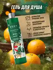 Подарочный набор, крем для рук + жидкое мыло для рук + гель для душа, EDEN Winter mood GREEN