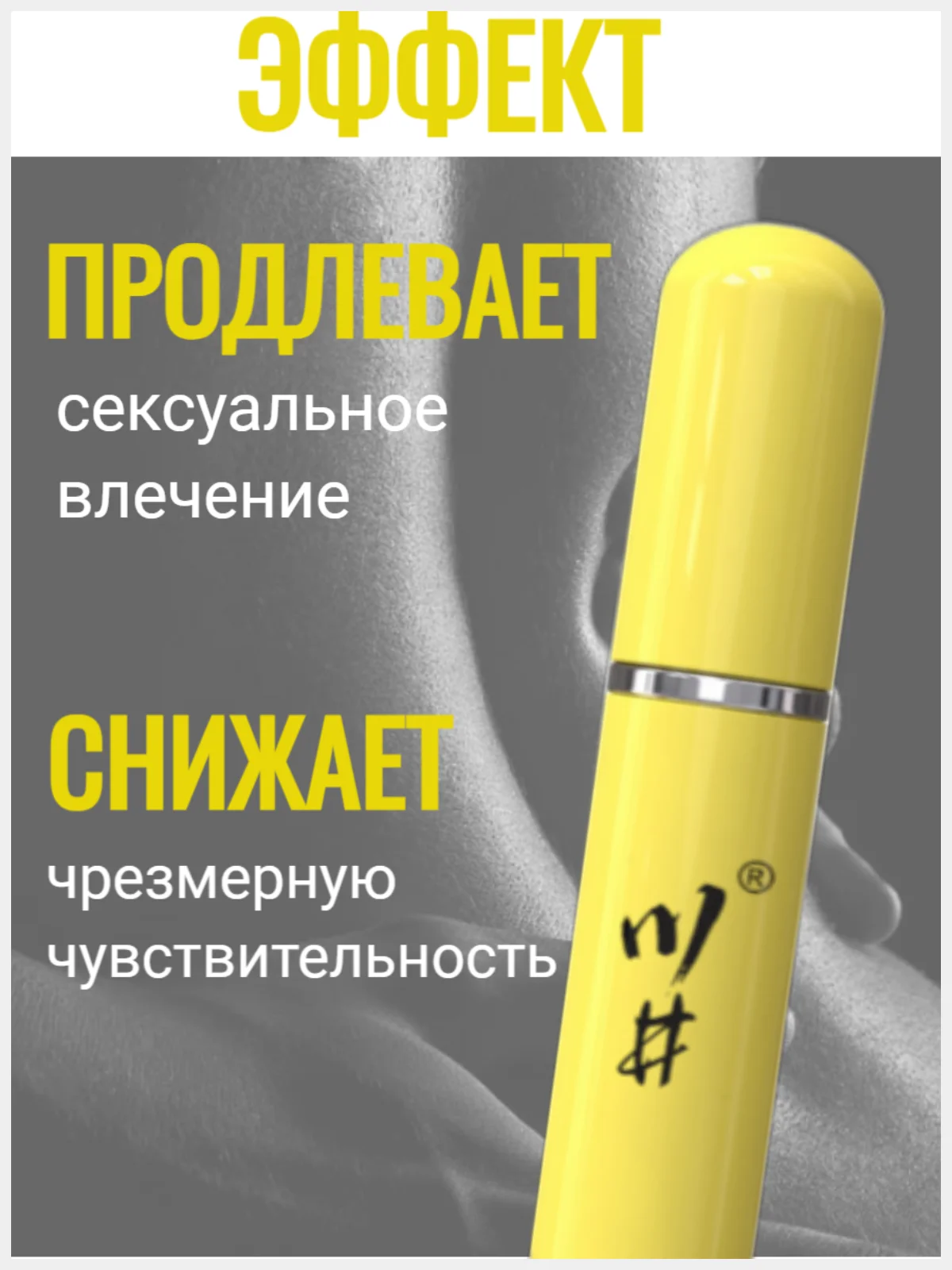 Пролонгатор для мужчин, спрей "Желтая пуля" для продления полового акта, 6 мл