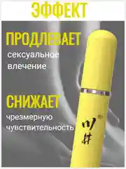 Пролонгатор для мужчин, спрей "Желтая пуля" для продления полового акта, 6 мл