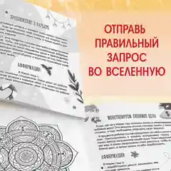 Красный мандалы с аффирмациями, раскраска на Новый год