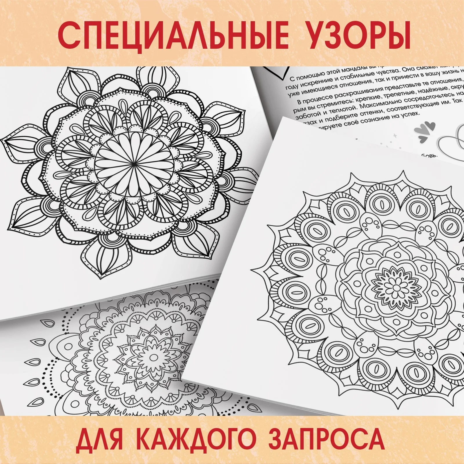 Красный мандалы с аффирмациями, раскраска на Новый год