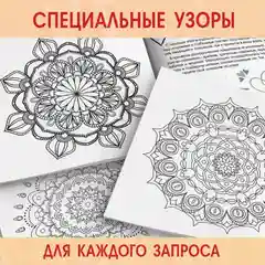 Красный мандалы с аффирмациями, раскраска на Новый год