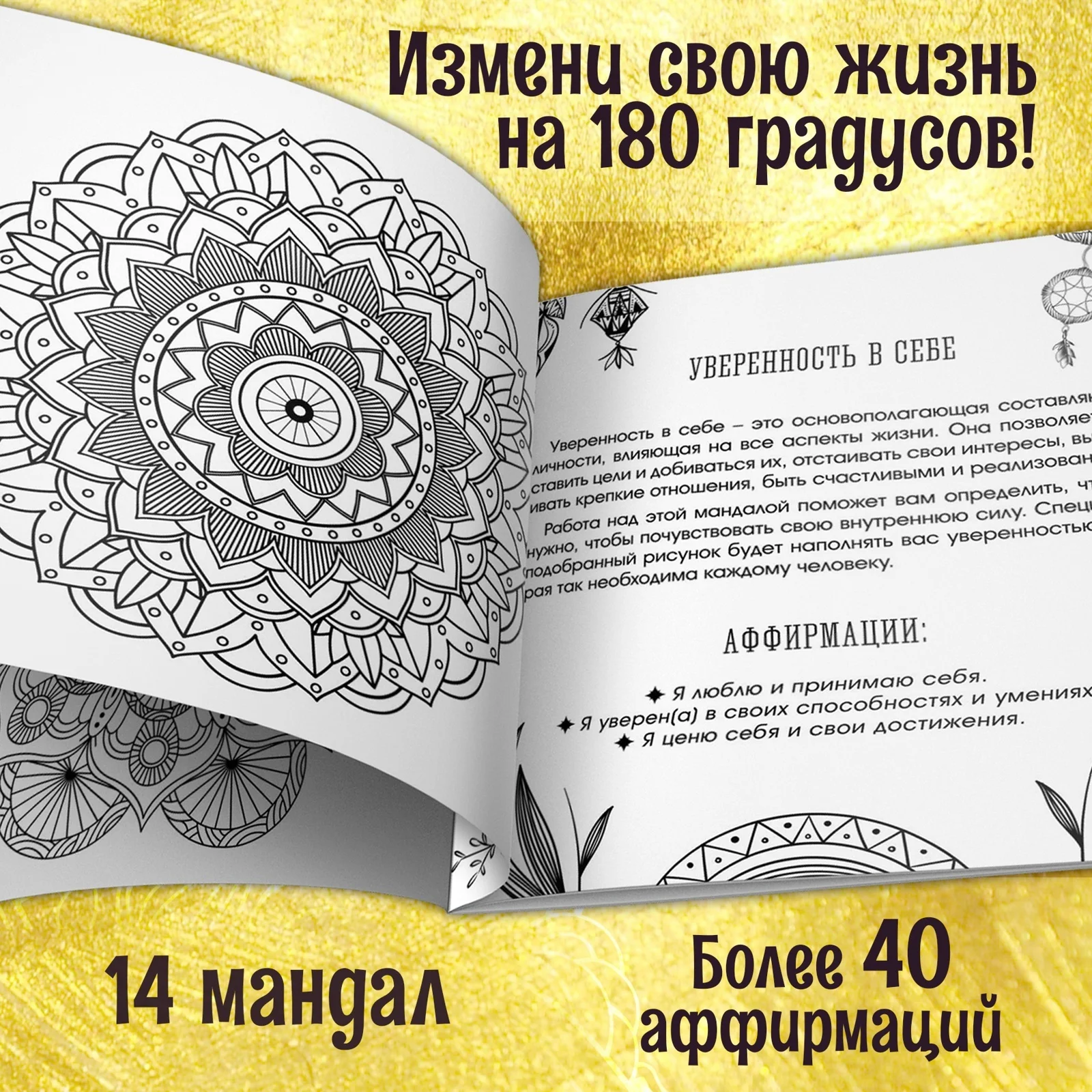 Черный мандалы с аффирмациями, раскраска на Новый год