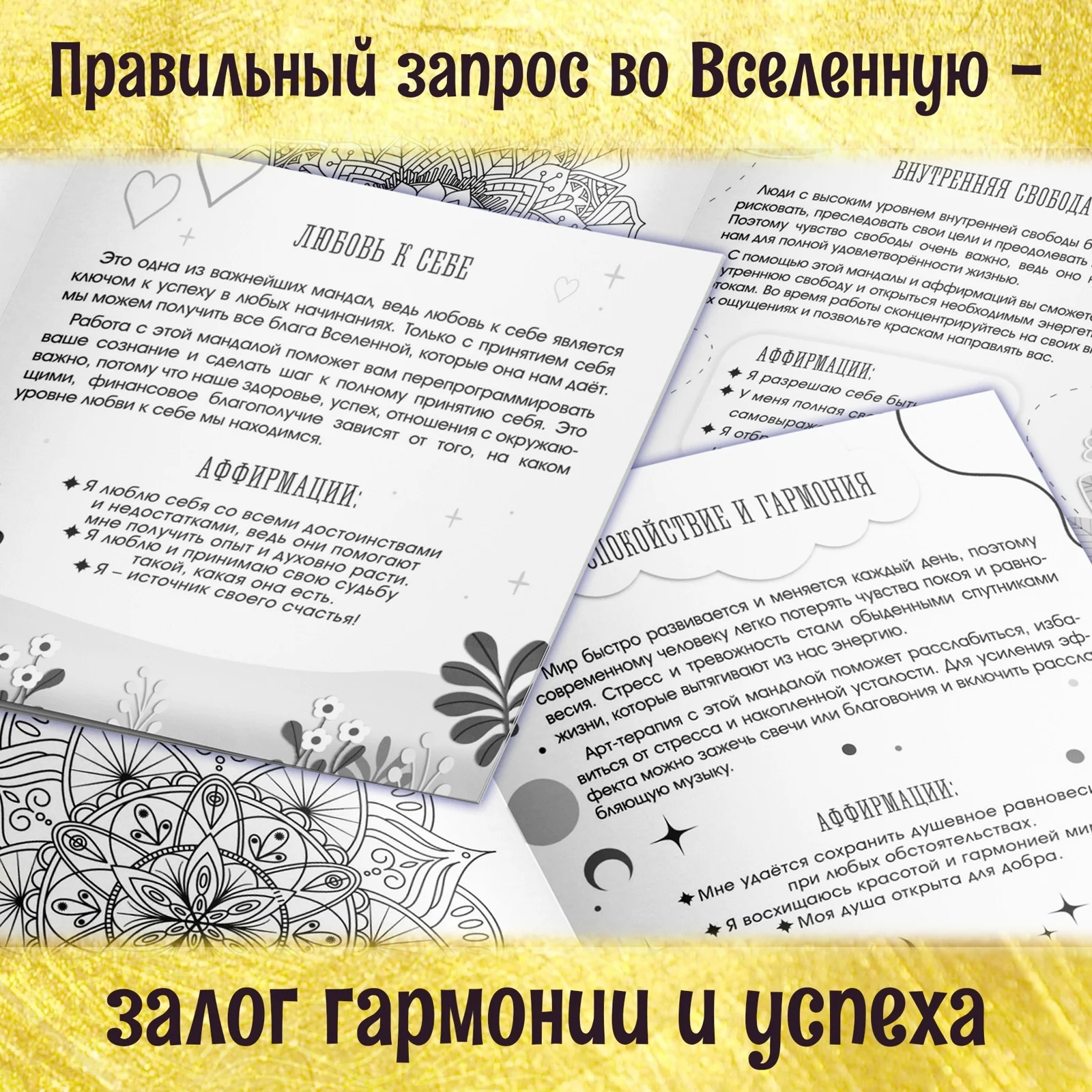 Черный мандалы с аффирмациями, раскраска на Новый год