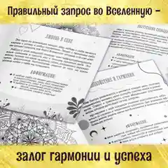 Черный мандалы с аффирмациями, раскраска на Новый год