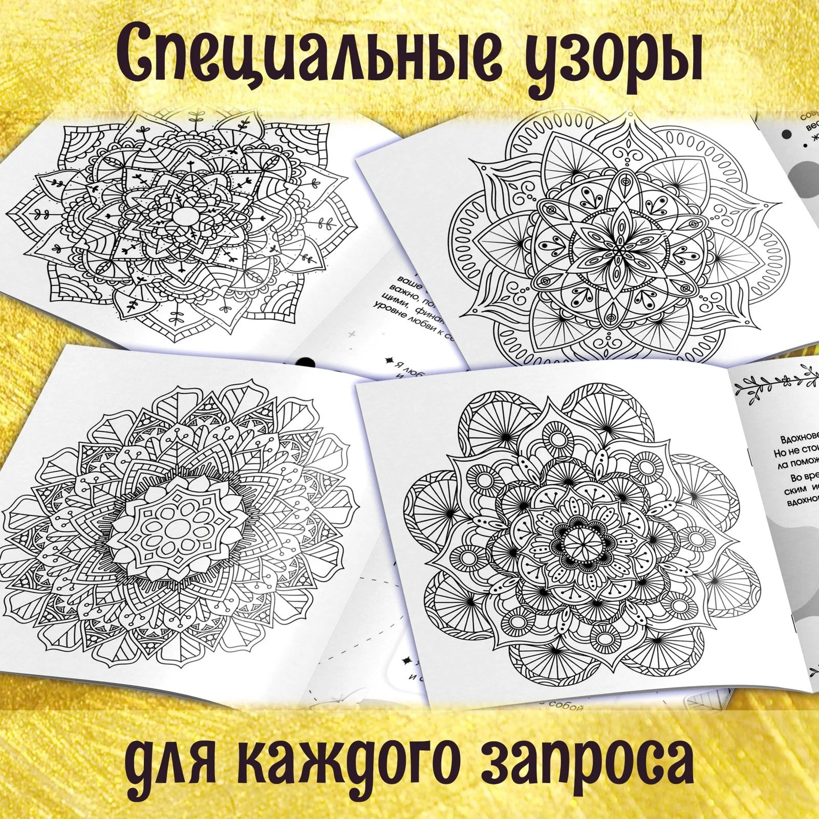 Черный мандалы с аффирмациями, раскраска на Новый год