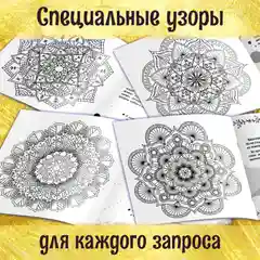 Черный мандалы с аффирмациями, раскраска на Новый год