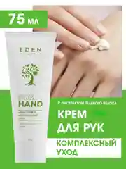 Крем для рук EDEN "Комплексный уход", 75 мл