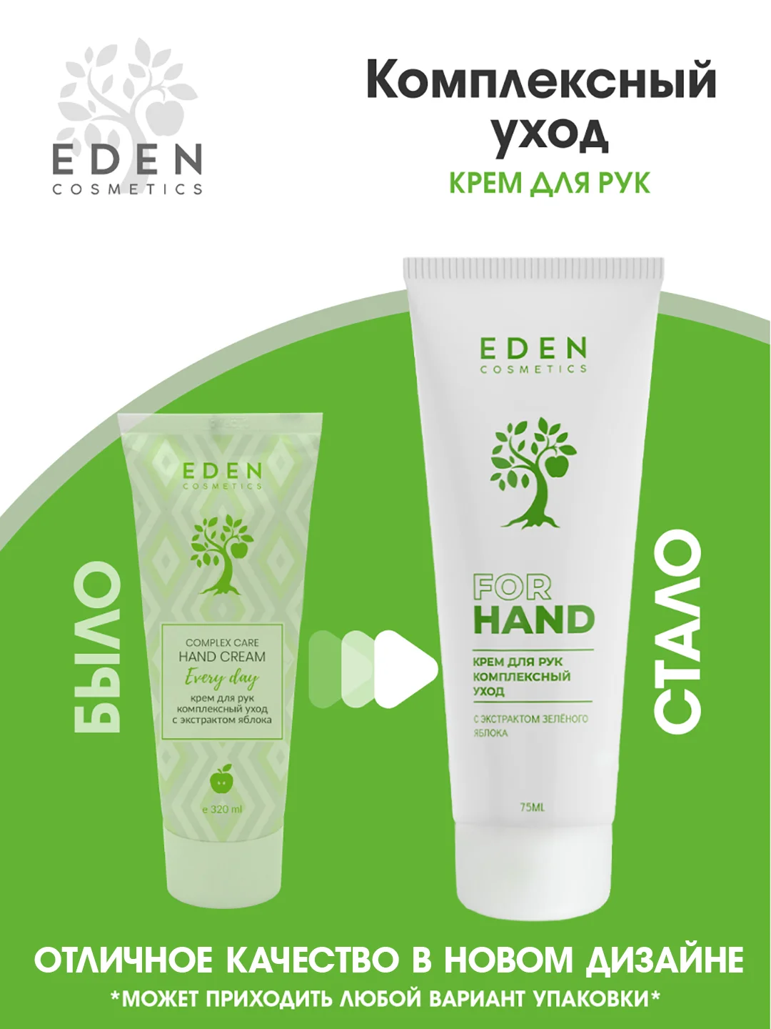 Крем для рук EDEN "Комплексный уход", 75 мл