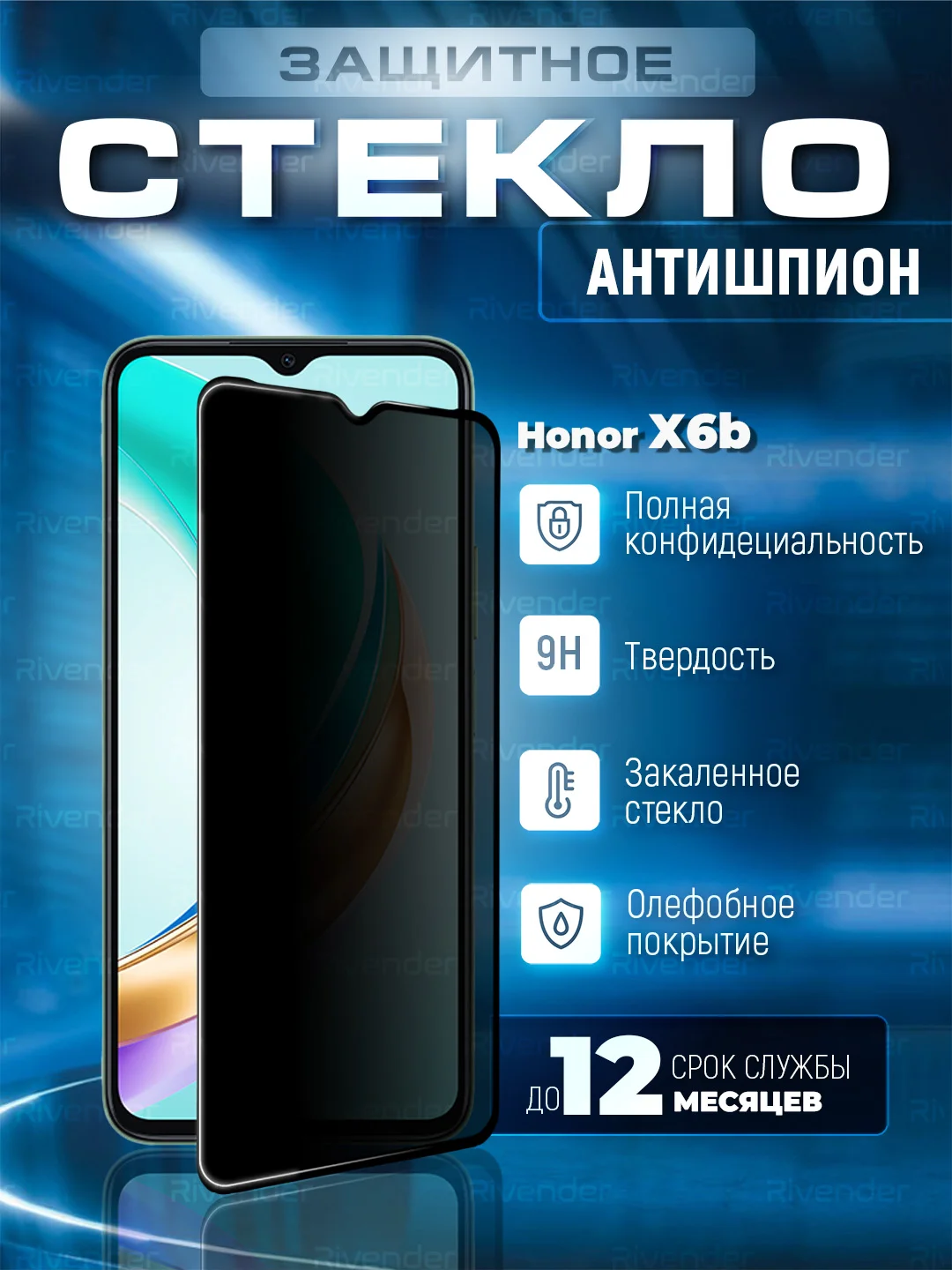 Черный защитное стекло антишпион для HONOR X6B (Хонор Икс 6б)