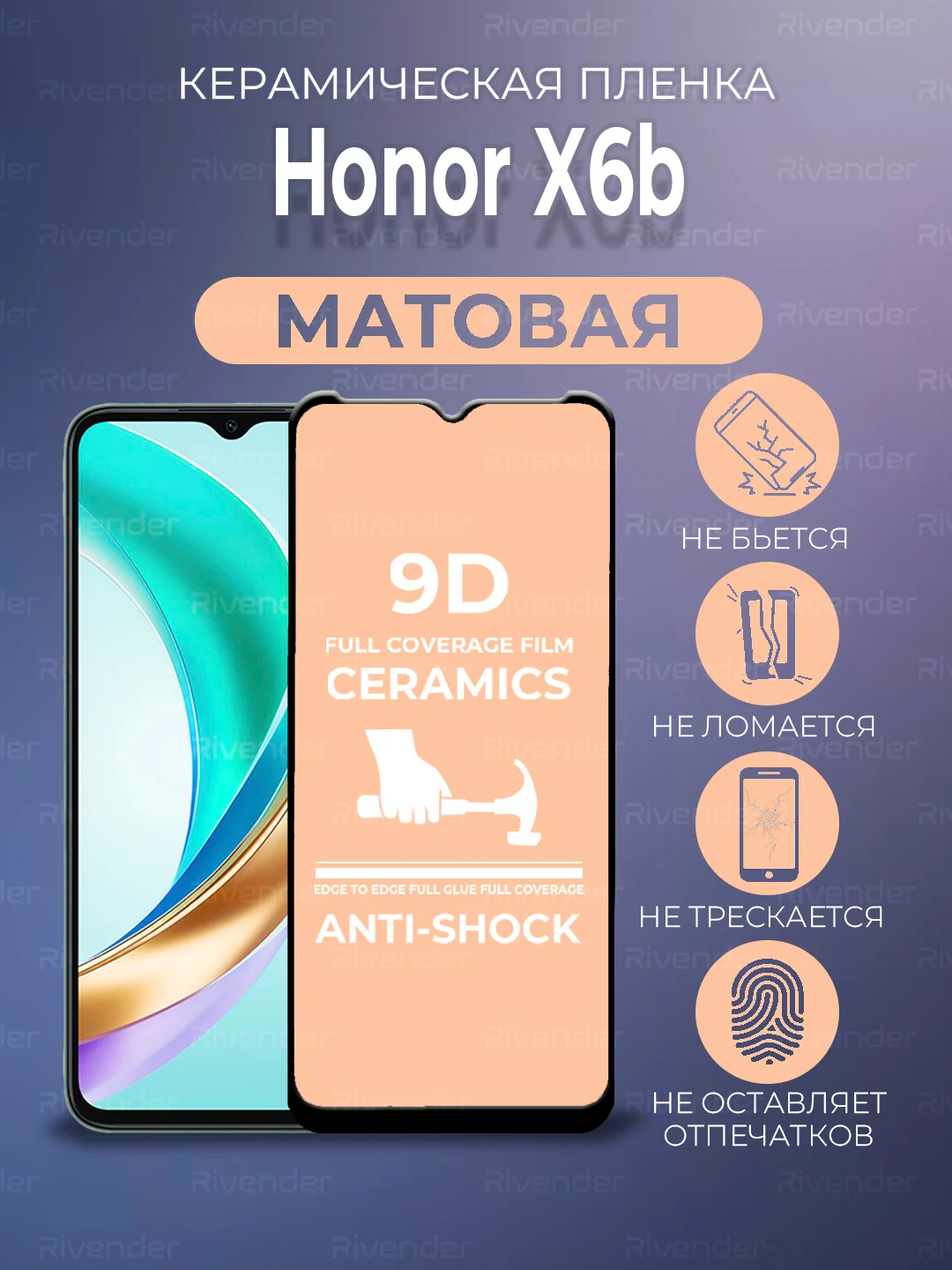 Защитная керамическая пленка матовая HONOR X6B (Хонор Икс 6б)