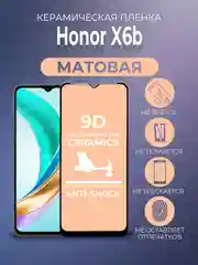 Защитная керамическая пленка матовая HONOR X6B (Хонор Икс 6б)