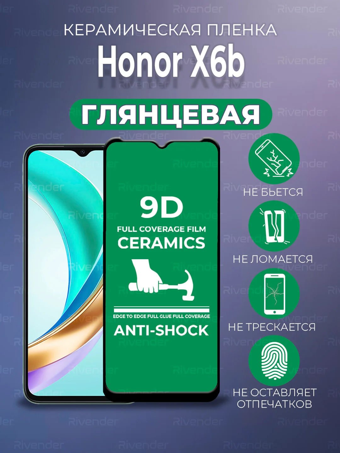Защитная керамическая пленка HONOR X6B (Хонор Икс 6б)