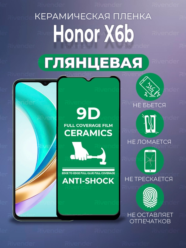 Защитная керамическая пленка HONOR X6B (Хонор Икс 6б)