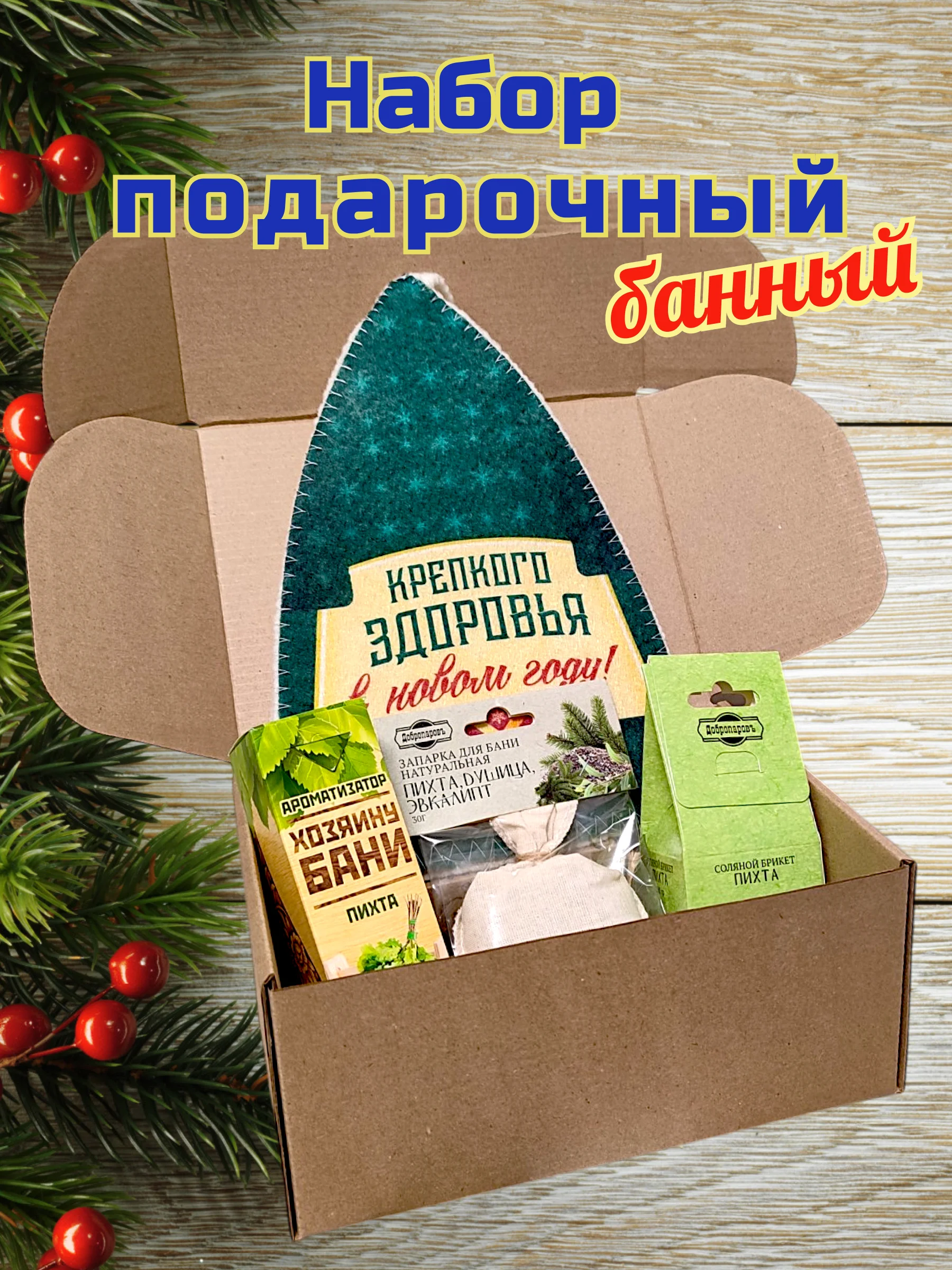 Лесной зеленый набор подарочный мужской банный, в коробке