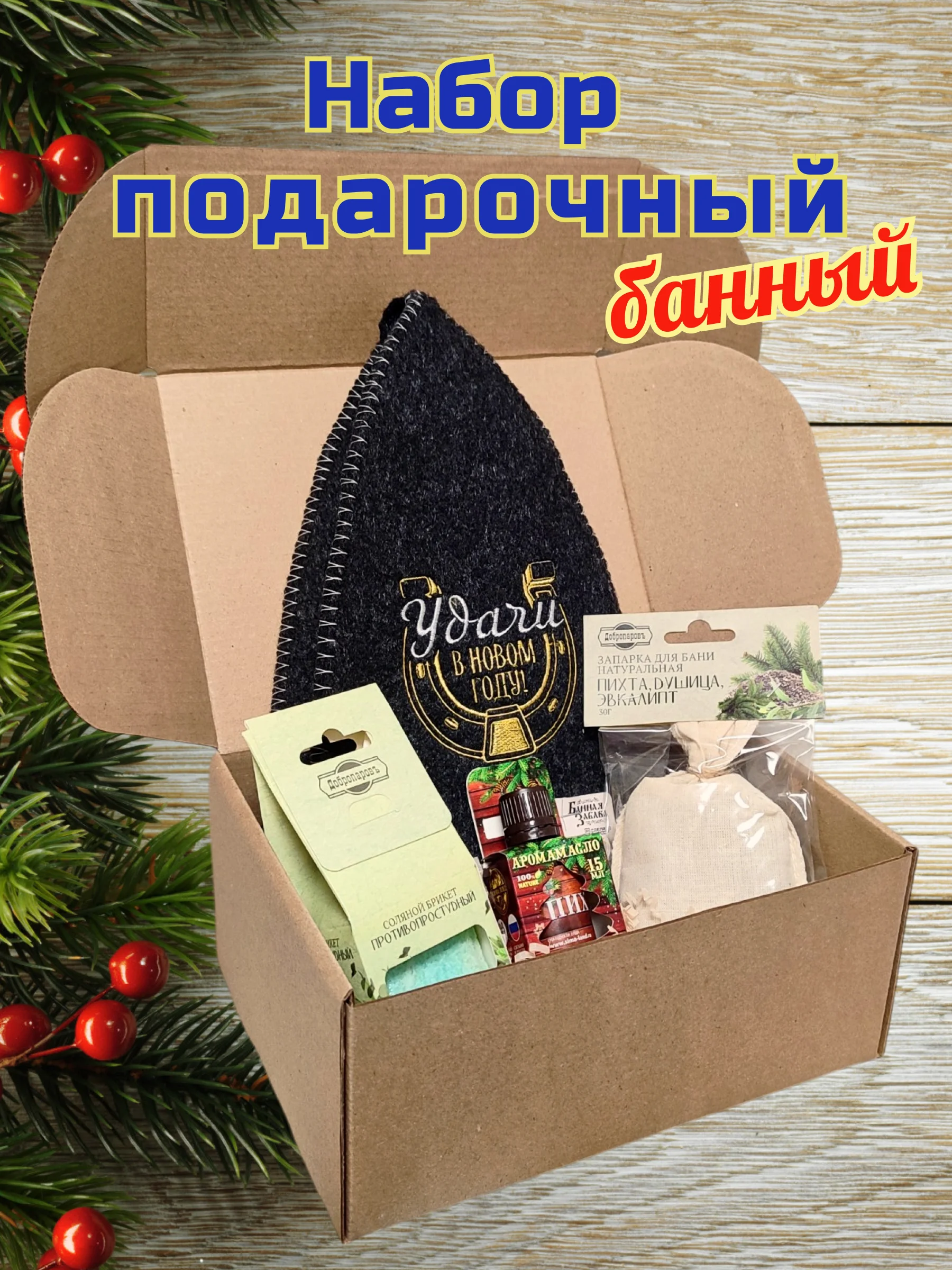 Угольный набор подарочный мужской банный, в коробке