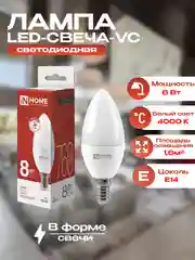 Лампа-свеча 8Вт, Е14, 4000К, inhome