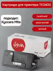 TK3400 Картридж лазерный для Kyocera Mita PA4500x/MA4500x/fx, Sakura, черный, 12500 к